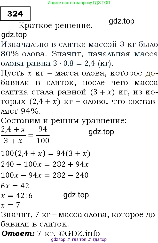 Алгебра, 9 класс Учебник, авторы: Макарычев Юрий Николаевич, Миндюк Нора Григорьевна, Нешков Константин Иванович, Суворова Светлана Борисовна, издательство Просвещение, Москва, 2014 - 2024, страница 92, номер 324, Решение 3