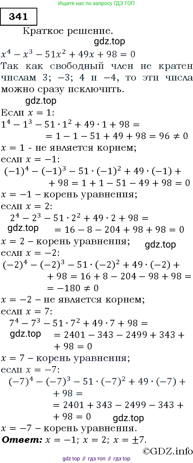 Алгебра, 9 класс Учебник, авторы: Макарычев Юрий Николаевич, Миндюк Нора Григорьевна, Нешков Константин Иванович, Суворова Светлана Борисовна, издательство Просвещение, Москва, 2014 - 2024, страница 102, номер 341, Решение 3