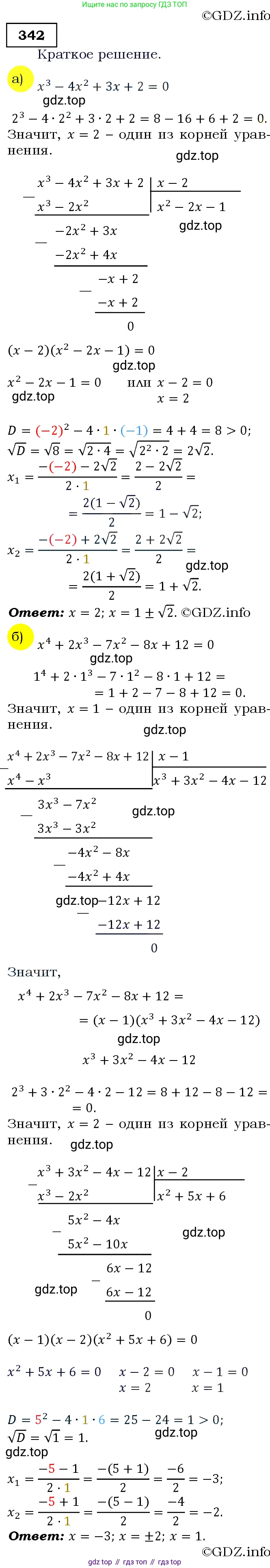 Алгебра, 9 класс Учебник, авторы: Макарычев Юрий Николаевич, Миндюк Нора Григорьевна, Нешков Константин Иванович, Суворова Светлана Борисовна, издательство Просвещение, Москва, 2014 - 2024, страница 102, номер 342, Решение 3