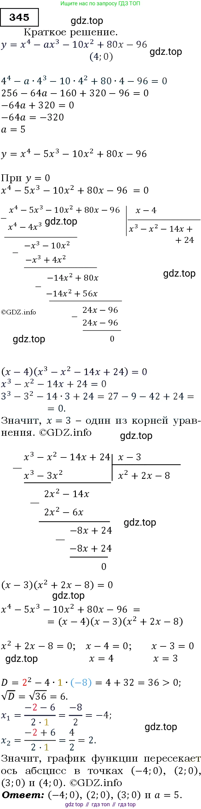 Алгебра, 9 класс Учебник, авторы: Макарычев Юрий Николаевич, Миндюк Нора Григорьевна, Нешков Константин Иванович, Суворова Светлана Борисовна, издательство Просвещение, Москва, 2014 - 2024, страница 102, номер 345, Решение 3