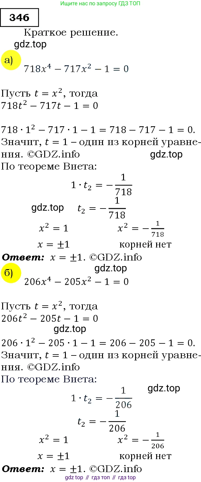 Алгебра, 9 класс Учебник, авторы: Макарычев Юрий Николаевич, Миндюк Нора Григорьевна, Нешков Константин Иванович, Суворова Светлана Борисовна, издательство Просвещение, Москва, 2014 - 2024, страница 103, номер 346, Решение 3