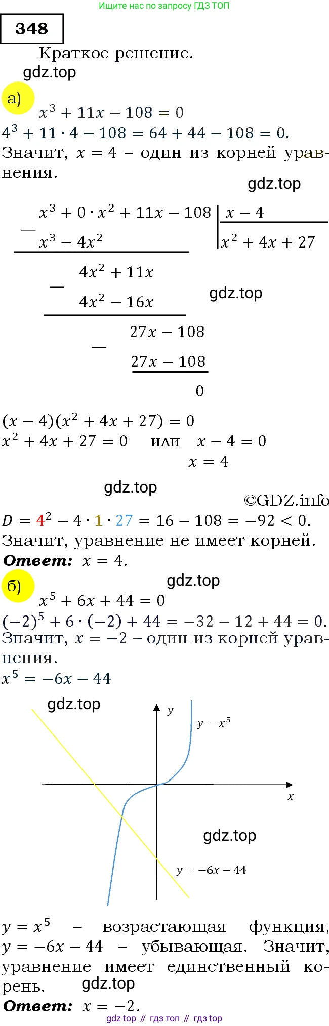 Алгебра, 9 класс Учебник, авторы: Макарычев Юрий Николаевич, Миндюк Нора Григорьевна, Нешков Константин Иванович, Суворова Светлана Борисовна, издательство Просвещение, Москва, 2014 - 2024, страница 103, номер 348, Решение 3