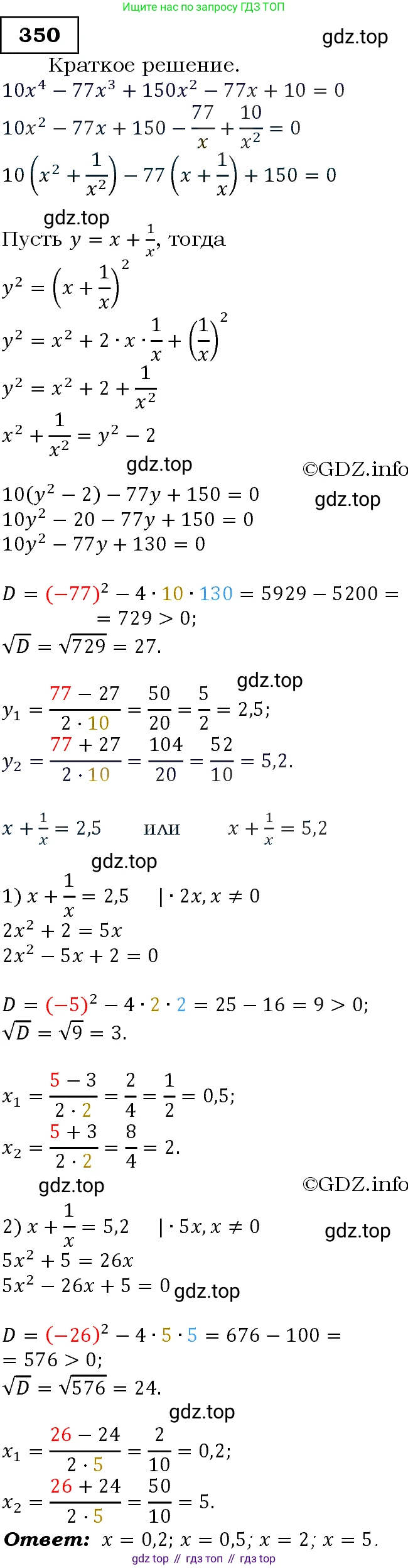 Алгебра, 9 класс Учебник, авторы: Макарычев Юрий Николаевич, Миндюк Нора Григорьевна, Нешков Константин Иванович, Суворова Светлана Борисовна, издательство Просвещение, Москва, 2014 - 2024, страница 103, номер 350, Решение 3