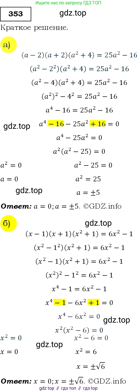 Алгебра, 9 класс Учебник, авторы: Макарычев Юрий Николаевич, Миндюк Нора Григорьевна, Нешков Константин Иванович, Суворова Светлана Борисовна, издательство Просвещение, Москва, 2014 - 2024, страница 103, номер 353, Решение 3