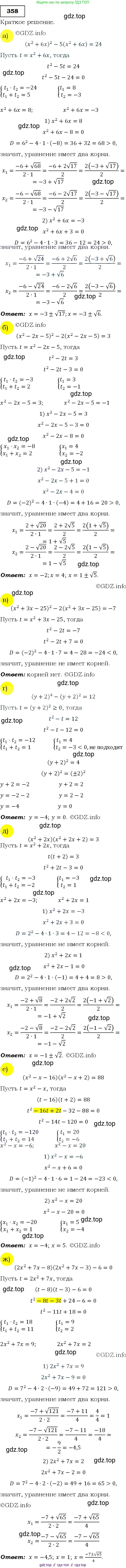 Алгебра, 9 класс Учебник, авторы: Макарычев Юрий Николаевич, Миндюк Нора Григорьевна, Нешков Константин Иванович, Суворова Светлана Борисовна, издательство Просвещение, Москва, 2014 - 2024, страница 104, номер 358, Решение 3
