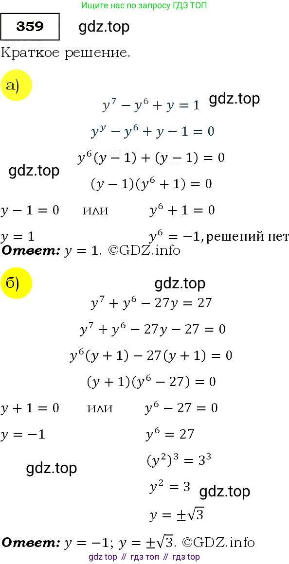 Алгебра, 9 класс Учебник, авторы: Макарычев Юрий Николаевич, Миндюк Нора Григорьевна, Нешков Константин Иванович, Суворова Светлана Борисовна, издательство Просвещение, Москва, 2014 - 2024, страница 104, номер 359, Решение 3