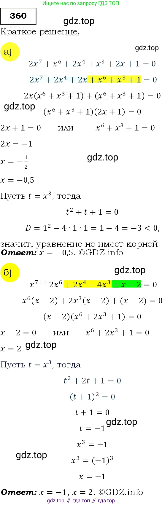 Алгебра, 9 класс Учебник, авторы: Макарычев Юрий Николаевич, Миндюк Нора Григорьевна, Нешков Константин Иванович, Суворова Светлана Борисовна, издательство Просвещение, Москва, 2014 - 2024, страница 104, номер 360, Решение 3
