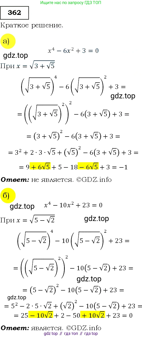 Алгебра, 9 класс Учебник, авторы: Макарычев Юрий Николаевич, Миндюк Нора Григорьевна, Нешков Константин Иванович, Суворова Светлана Борисовна, издательство Просвещение, Москва, 2014 - 2024, страница 104, номер 362, Решение 3