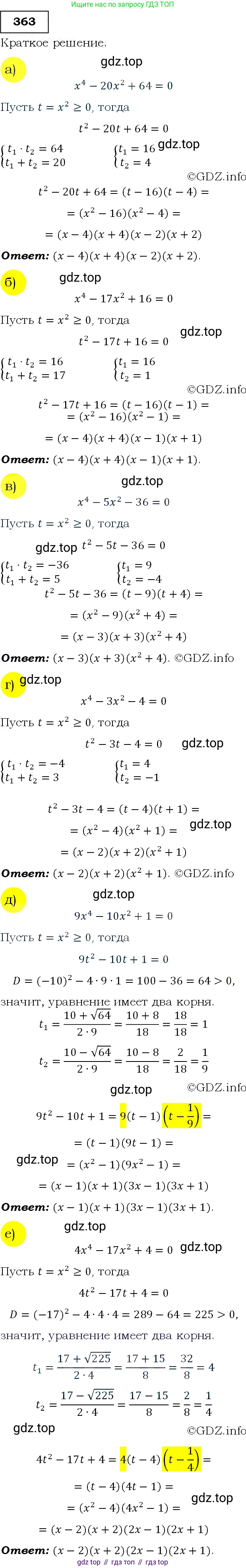 Алгебра, 9 класс Учебник, авторы: Макарычев Юрий Николаевич, Миндюк Нора Григорьевна, Нешков Константин Иванович, Суворова Светлана Борисовна, издательство Просвещение, Москва, 2014 - 2024, страница 104, номер 363, Решение 3