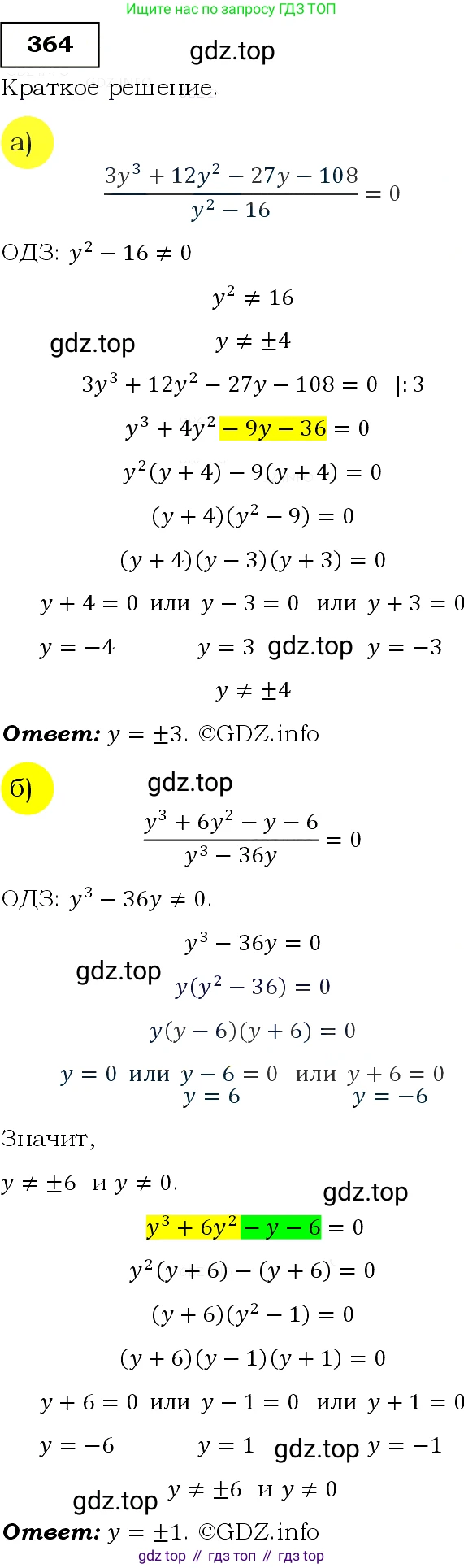 Алгебра, 9 класс Учебник, авторы: Макарычев Юрий Николаевич, Миндюк Нора Григорьевна, Нешков Константин Иванович, Суворова Светлана Борисовна, издательство Просвещение, Москва, 2014 - 2024, страница 104, номер 364, Решение 3