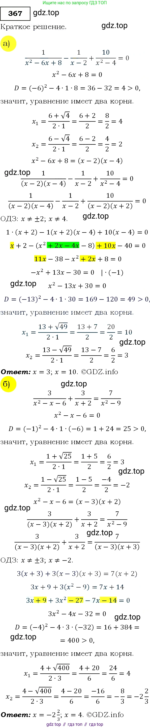 Алгебра, 9 класс Учебник, авторы: Макарычев Юрий Николаевич, Миндюк Нора Григорьевна, Нешков Константин Иванович, Суворова Светлана Борисовна, издательство Просвещение, Москва, 2014 - 2024, страница 105, номер 367, Решение 3