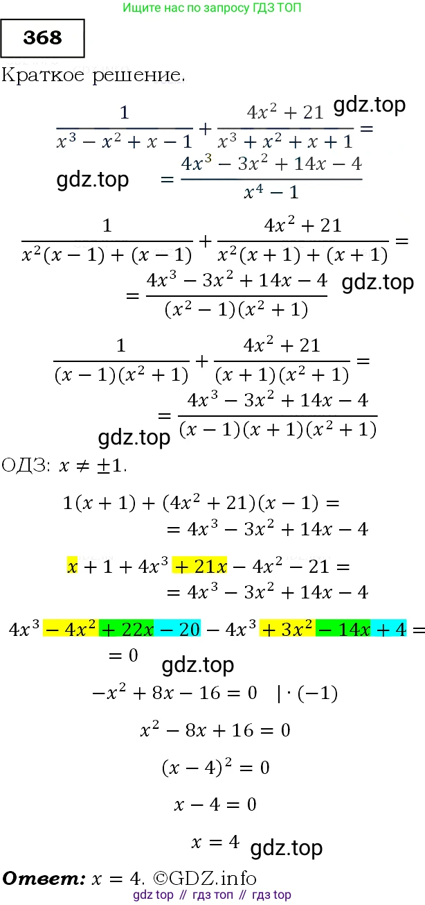Алгебра, 9 класс Учебник, авторы: Макарычев Юрий Николаевич, Миндюк Нора Григорьевна, Нешков Константин Иванович, Суворова Светлана Борисовна, издательство Просвещение, Москва, 2014 - 2024, страница 105, номер 368, Решение 3