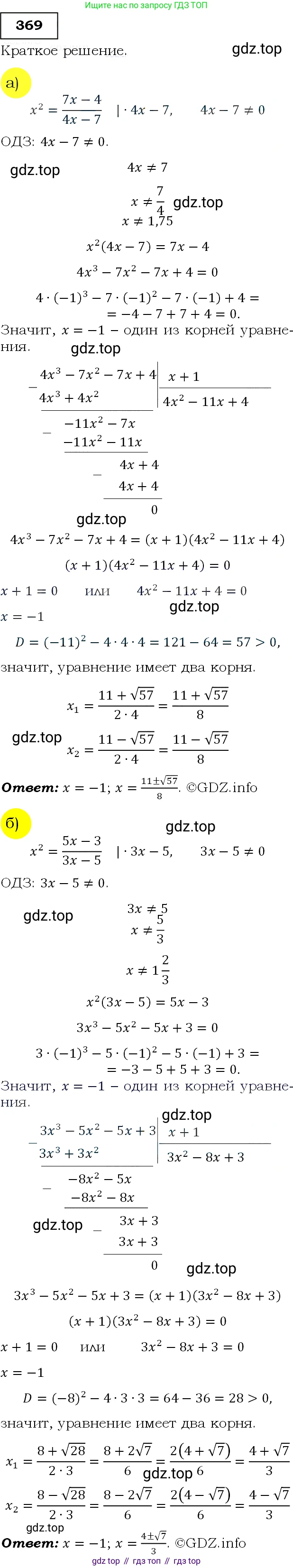 Алгебра, 9 класс Учебник, авторы: Макарычев Юрий Николаевич, Миндюк Нора Григорьевна, Нешков Константин Иванович, Суворова Светлана Борисовна, издательство Просвещение, Москва, 2014 - 2024, страница 105, номер 369, Решение 3