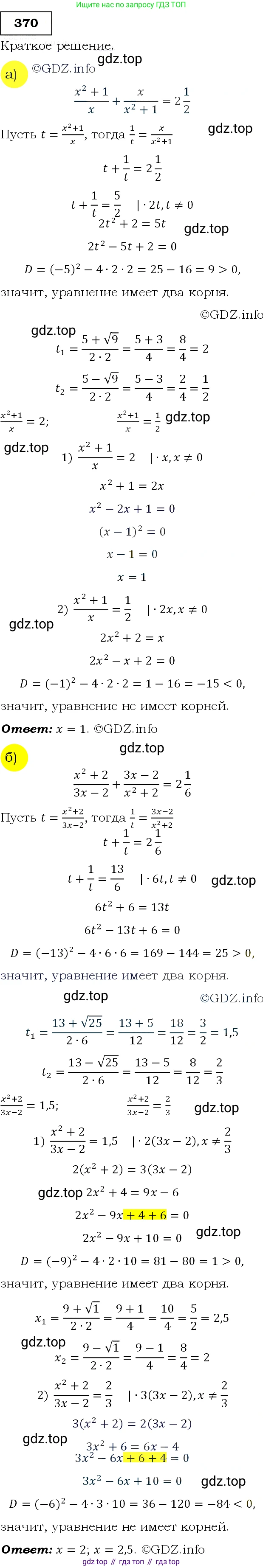 Алгебра, 9 класс Учебник, авторы: Макарычев Юрий Николаевич, Миндюк Нора Григорьевна, Нешков Константин Иванович, Суворова Светлана Борисовна, издательство Просвещение, Москва, 2014 - 2024, страница 105, номер 370, Решение 3