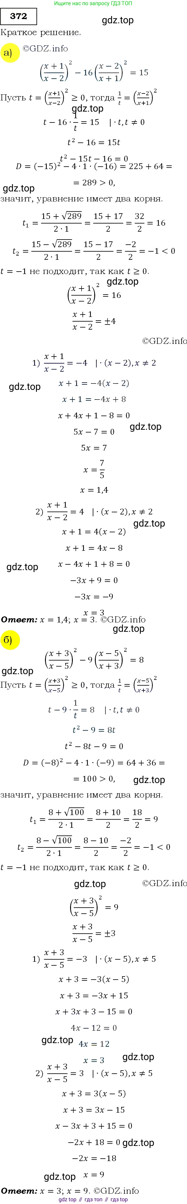 Алгебра, 9 класс Учебник, авторы: Макарычев Юрий Николаевич, Миндюк Нора Григорьевна, Нешков Константин Иванович, Суворова Светлана Борисовна, издательство Просвещение, Москва, 2014 - 2024, страница 105, номер 372, Решение 3