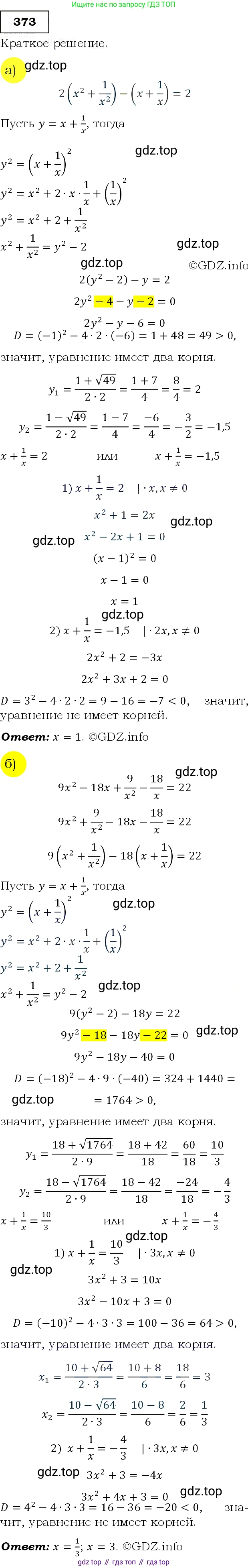 Алгебра, 9 класс Учебник, авторы: Макарычев Юрий Николаевич, Миндюк Нора Григорьевна, Нешков Константин Иванович, Суворова Светлана Борисовна, издательство Просвещение, Москва, 2014 - 2024, страница 105, номер 373, Решение 3