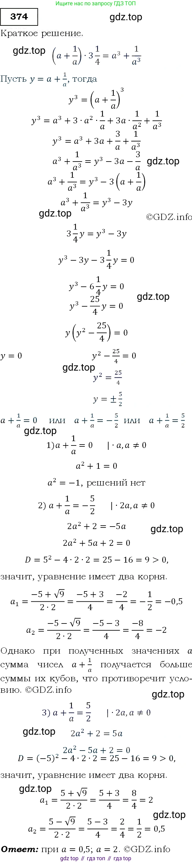 Алгебра, 9 класс Учебник, авторы: Макарычев Юрий Николаевич, Миндюк Нора Григорьевна, Нешков Константин Иванович, Суворова Светлана Борисовна, издательство Просвещение, Москва, 2014 - 2024, страница 105, номер 374, Решение 3