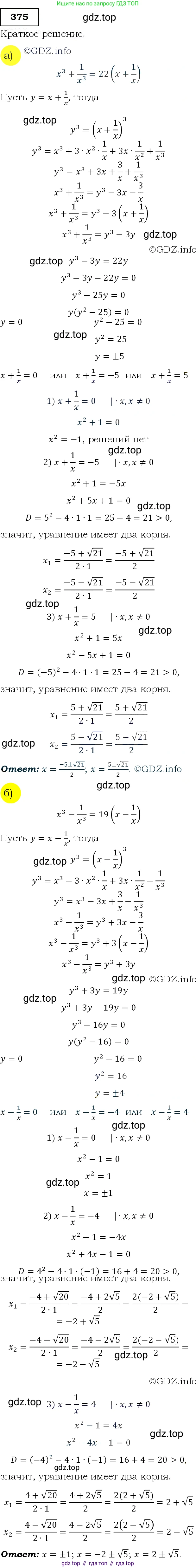 Алгебра, 9 класс Учебник, авторы: Макарычев Юрий Николаевич, Миндюк Нора Григорьевна, Нешков Константин Иванович, Суворова Светлана Борисовна, издательство Просвещение, Москва, 2014 - 2024, страница 105, номер 375, Решение 3