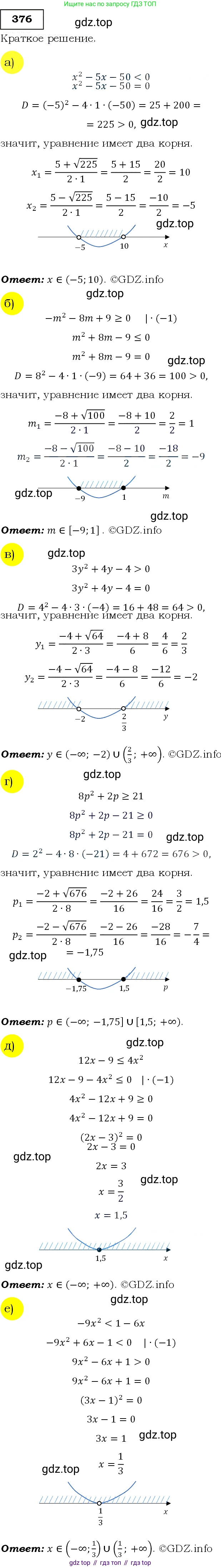 Алгебра, 9 класс Учебник, авторы: Макарычев Юрий Николаевич, Миндюк Нора Григорьевна, Нешков Константин Иванович, Суворова Светлана Борисовна, издательство Просвещение, Москва, 2014 - 2024, страница 105, номер 376, Решение 3