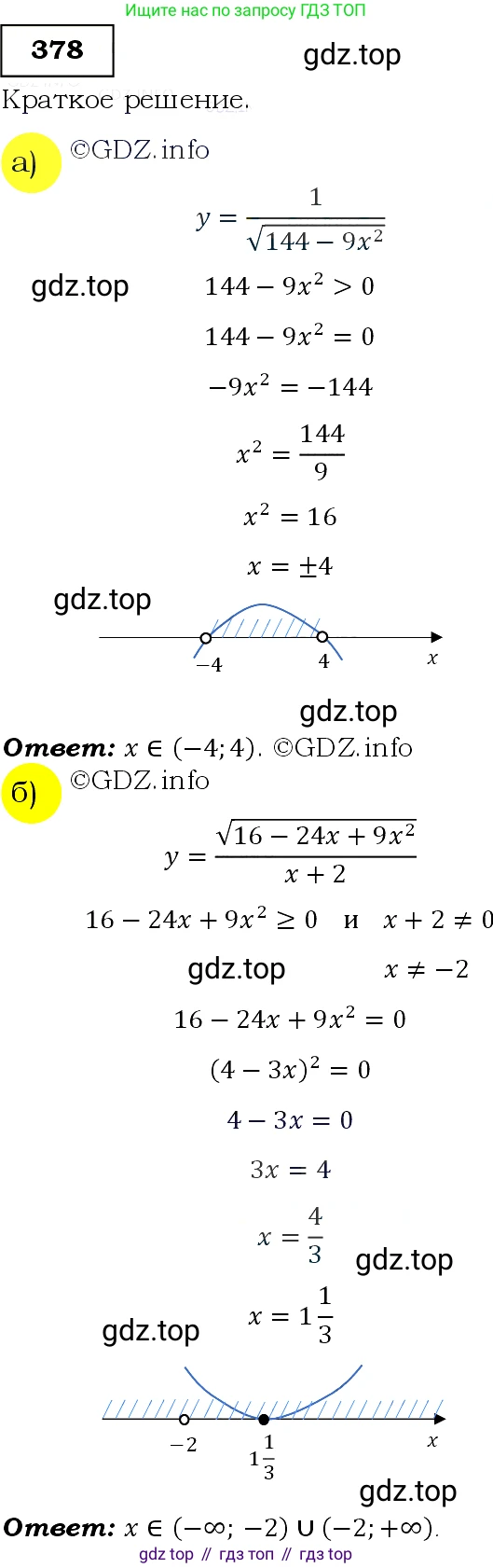Алгебра, 9 класс Учебник, авторы: Макарычев Юрий Николаевич, Миндюк Нора Григорьевна, Нешков Константин Иванович, Суворова Светлана Борисовна, издательство Просвещение, Москва, 2014 - 2024, страница 106, номер 378, Решение 3