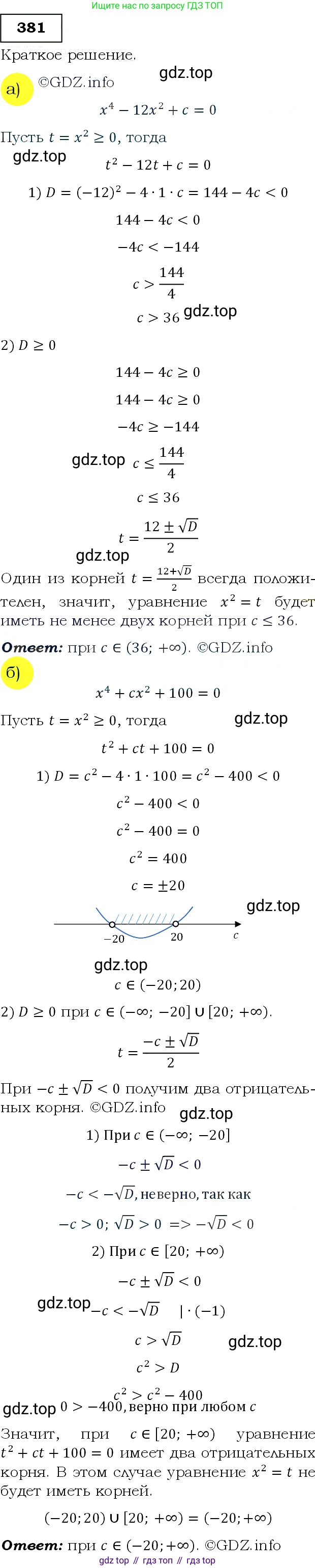Алгебра, 9 класс Учебник, авторы: Макарычев Юрий Николаевич, Миндюк Нора Григорьевна, Нешков Константин Иванович, Суворова Светлана Борисовна, издательство Просвещение, Москва, 2014 - 2024, страница 106, номер 381, Решение 3