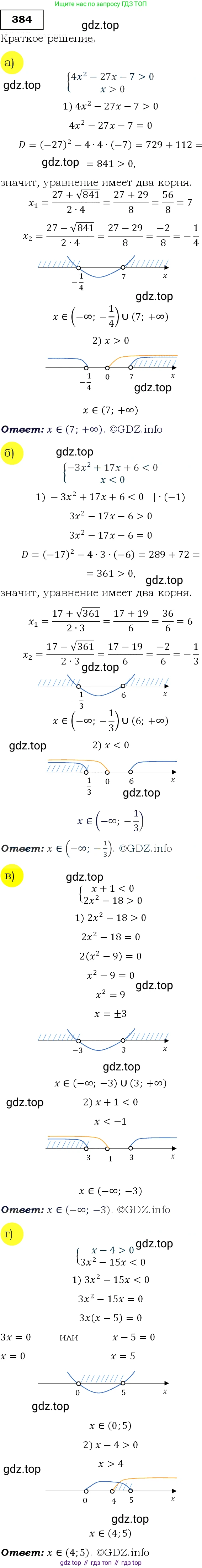 Алгебра, 9 класс Учебник, авторы: Макарычев Юрий Николаевич, Миндюк Нора Григорьевна, Нешков Константин Иванович, Суворова Светлана Борисовна, издательство Просвещение, Москва, 2014 - 2024, страница 106, номер 384, Решение 3