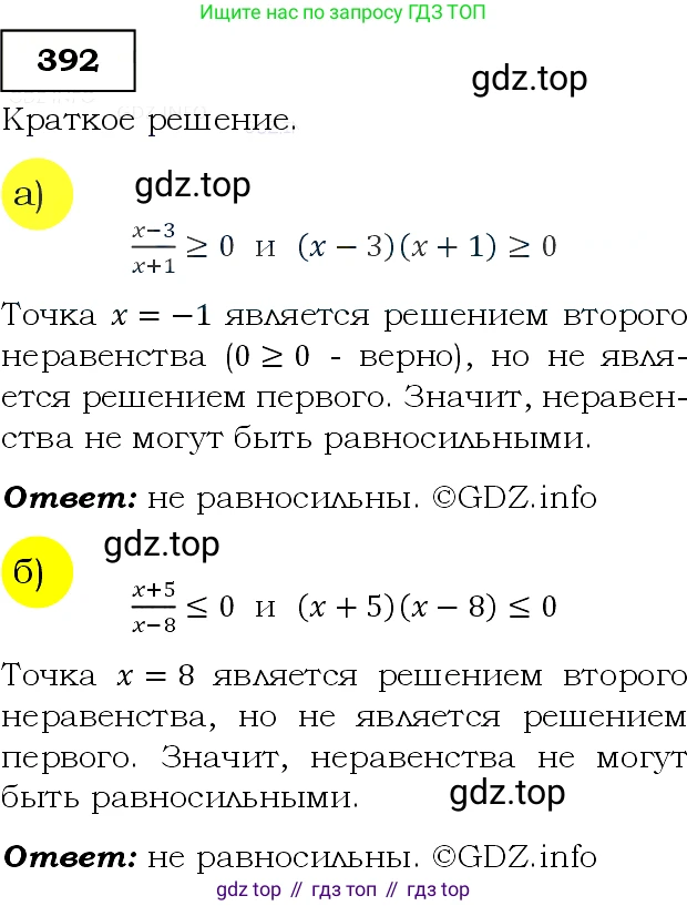 Алгебра, 9 класс Учебник, авторы: Макарычев Юрий Николаевич, Миндюк Нора Григорьевна, Нешков Константин Иванович, Суворова Светлана Борисовна, издательство Просвещение, Москва, 2014 - 2024, страница 107, номер 392, Решение 3
