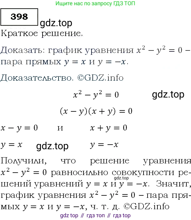 Алгебра, 9 класс Учебник, авторы: Макарычев Юрий Николаевич, Миндюк Нора Григорьевна, Нешков Константин Иванович, Суворова Светлана Борисовна, издательство Просвещение, Москва, 2014 - 2024, страница 111, номер 398, Решение 3