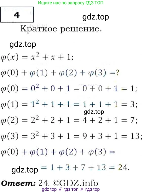 Алгебра, 9 класс Учебник, авторы: Макарычев Юрий Николаевич, Миндюк Нора Григорьевна, Нешков Константин Иванович, Суворова Светлана Борисовна, издательство Просвещение, Москва, 2014 - 2024, страница 8, номер 4, Решение 3
