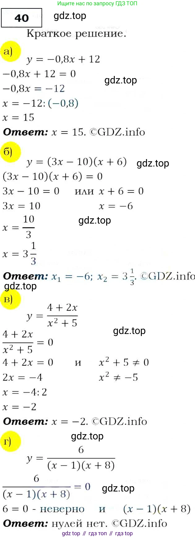 Алгебра, 9 класс Учебник, авторы: Макарычев Юрий Николаевич, Миндюк Нора Григорьевна, Нешков Константин Иванович, Суворова Светлана Борисовна, издательство Просвещение, Москва, 2014 - 2024, страница 20, номер 40, Решение 3