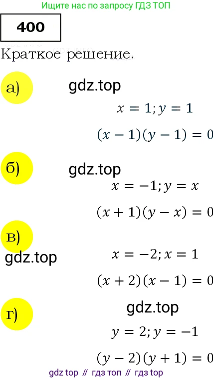 Алгебра, 9 класс Учебник, авторы: Макарычев Юрий Николаевич, Миндюк Нора Григорьевна, Нешков Константин Иванович, Суворова Светлана Борисовна, издательство Просвещение, Москва, 2014 - 2024, страница 111, номер 400, Решение 3