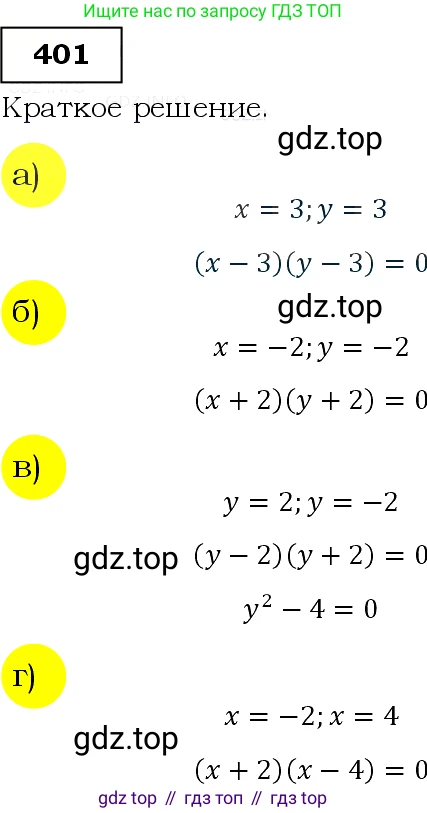 Алгебра, 9 класс Учебник, авторы: Макарычев Юрий Николаевич, Миндюк Нора Григорьевна, Нешков Константин Иванович, Суворова Светлана Борисовна, издательство Просвещение, Москва, 2014 - 2024, страница 112, номер 401, Решение 3