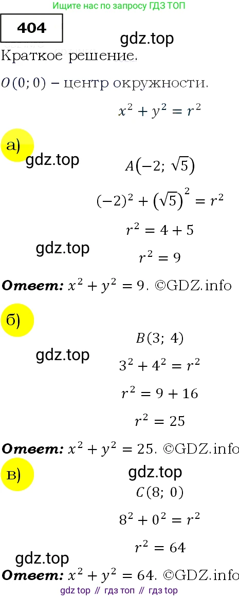 Алгебра, 9 класс Учебник, авторы: Макарычев Юрий Николаевич, Миндюк Нора Григорьевна, Нешков Константин Иванович, Суворова Светлана Борисовна, издательство Просвещение, Москва, 2014 - 2024, страница 113, номер 404, Решение 3