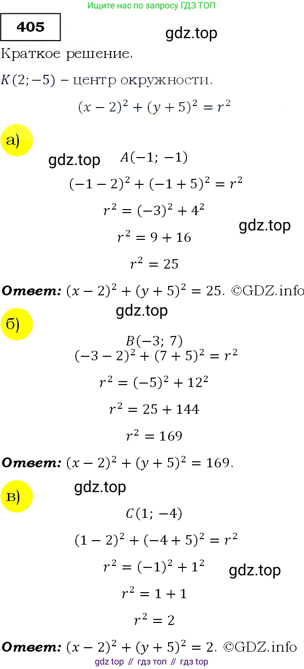 Алгебра, 9 класс Учебник, авторы: Макарычев Юрий Николаевич, Миндюк Нора Григорьевна, Нешков Константин Иванович, Суворова Светлана Борисовна, издательство Просвещение, Москва, 2014 - 2024, страница 113, номер 405, Решение 3