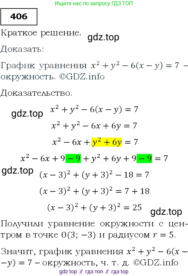Алгебра, 9 класс Учебник, авторы: Макарычев Юрий Николаевич, Миндюк Нора Григорьевна, Нешков Константин Иванович, Суворова Светлана Борисовна, издательство Просвещение, Москва, 2014 - 2024, страница 113, номер 406, Решение 3