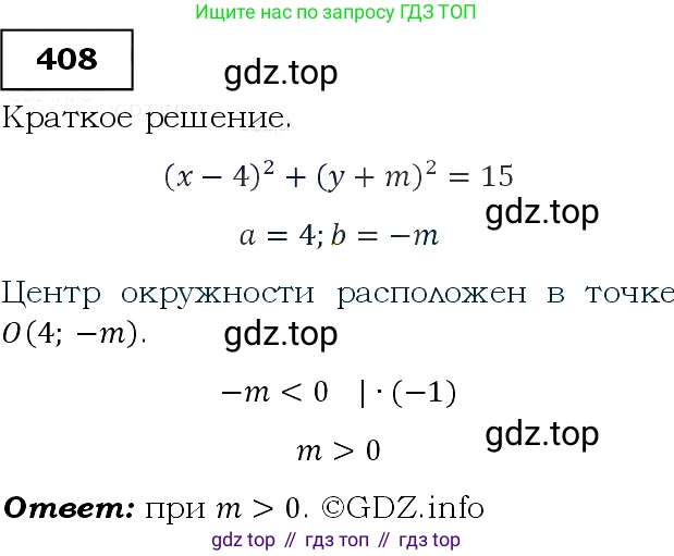Алгебра, 9 класс Учебник, авторы: Макарычев Юрий Николаевич, Миндюк Нора Григорьевна, Нешков Константин Иванович, Суворова Светлана Борисовна, издательство Просвещение, Москва, 2014 - 2024, страница 113, номер 408, Решение 3