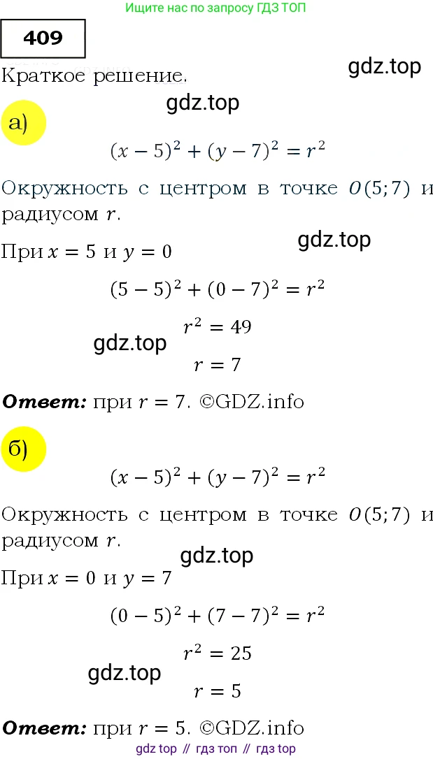 Алгебра, 9 класс Учебник, авторы: Макарычев Юрий Николаевич, Миндюк Нора Григорьевна, Нешков Константин Иванович, Суворова Светлана Борисовна, издательство Просвещение, Москва, 2014 - 2024, страница 113, номер 409, Решение 3