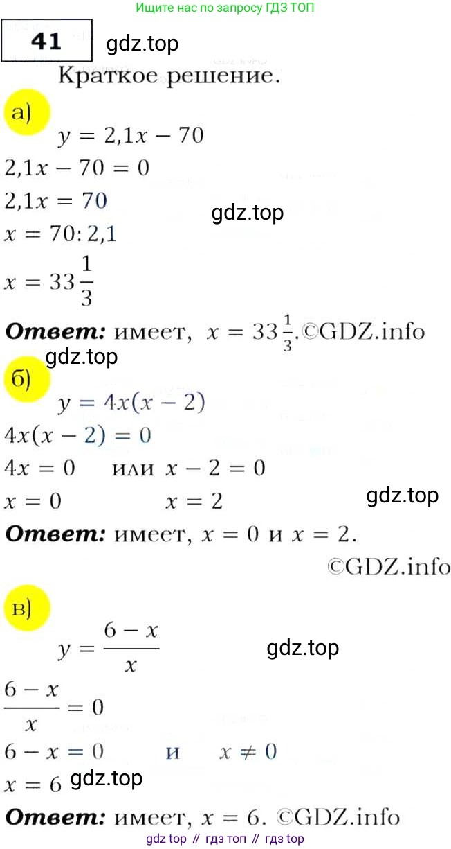 Алгебра, 9 класс Учебник, авторы: Макарычев Юрий Николаевич, Миндюк Нора Григорьевна, Нешков Константин Иванович, Суворова Светлана Борисовна, издательство Просвещение, Москва, 2014 - 2024, страница 20, номер 41, Решение 3