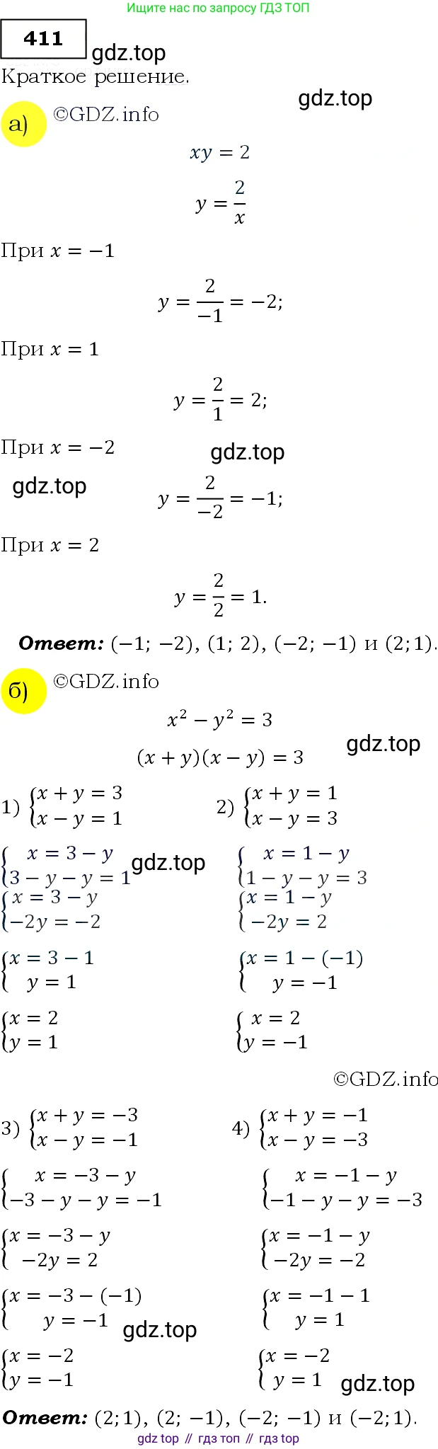 Алгебра, 9 класс Учебник, авторы: Макарычев Юрий Николаевич, Миндюк Нора Григорьевна, Нешков Константин Иванович, Суворова Светлана Борисовна, издательство Просвещение, Москва, 2014 - 2024, страница 113, номер 411, Решение 3