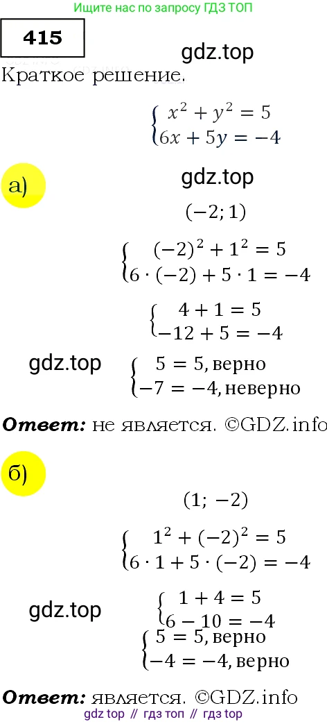 Алгебра, 9 класс Учебник, авторы: Макарычев Юрий Николаевич, Миндюк Нора Григорьевна, Нешков Константин Иванович, Суворова Светлана Борисовна, издательство Просвещение, Москва, 2014 - 2024, страница 115, номер 415, Решение 3