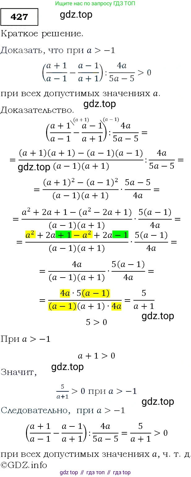 Алгебра, 9 класс Учебник, авторы: Макарычев Юрий Николаевич, Миндюк Нора Григорьевна, Нешков Константин Иванович, Суворова Светлана Борисовна, издательство Просвещение, Москва, 2014 - 2024, страница 117, номер 427, Решение 3
