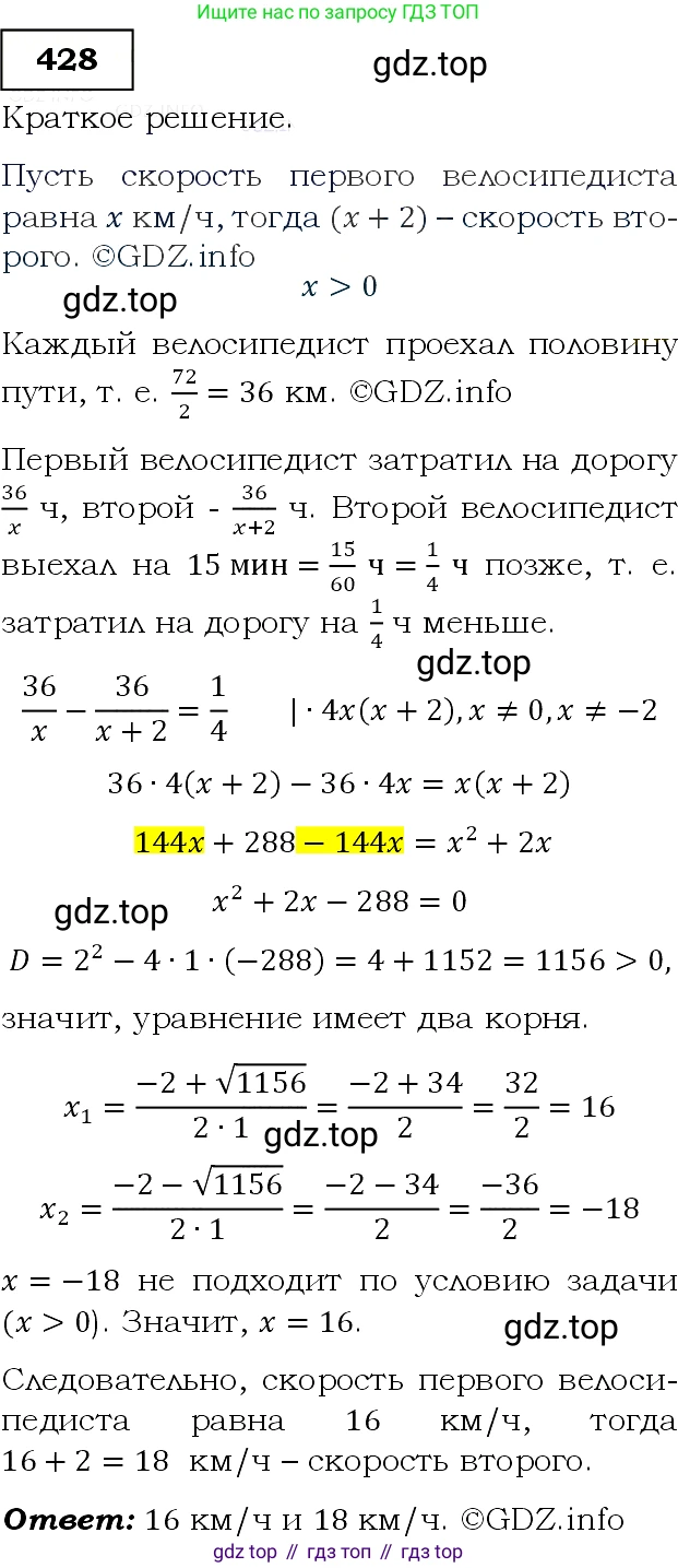 Алгебра, 9 класс Учебник, авторы: Макарычев Юрий Николаевич, Миндюк Нора Григорьевна, Нешков Константин Иванович, Суворова Светлана Борисовна, издательство Просвещение, Москва, 2014 - 2024, страница 117, номер 428, Решение 3