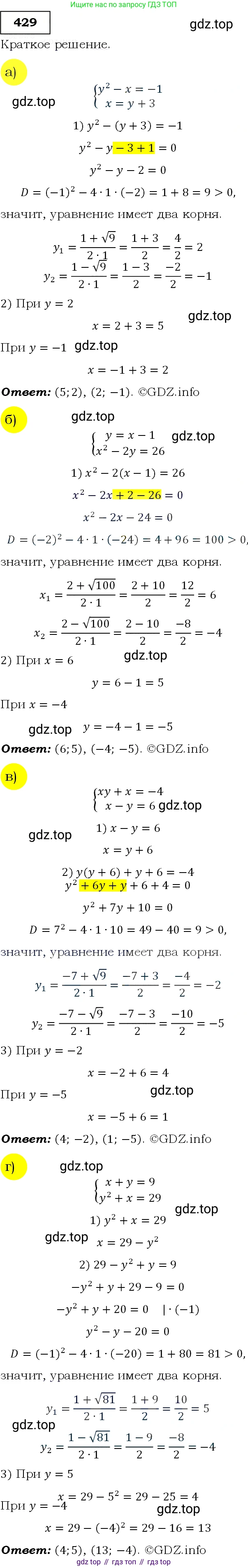 Алгебра, 9 класс Учебник, авторы: Макарычев Юрий Николаевич, Миндюк Нора Григорьевна, Нешков Константин Иванович, Суворова Светлана Борисовна, издательство Просвещение, Москва, 2014 - 2024, страница 119, номер 429, Решение 3