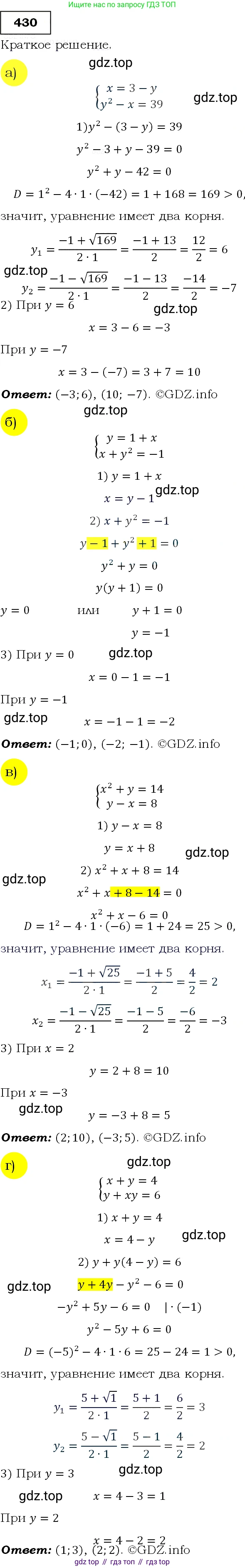 Алгебра, 9 класс Учебник, авторы: Макарычев Юрий Николаевич, Миндюк Нора Григорьевна, Нешков Константин Иванович, Суворова Светлана Борисовна, издательство Просвещение, Москва, 2014 - 2024, страница 119, номер 430, Решение 3