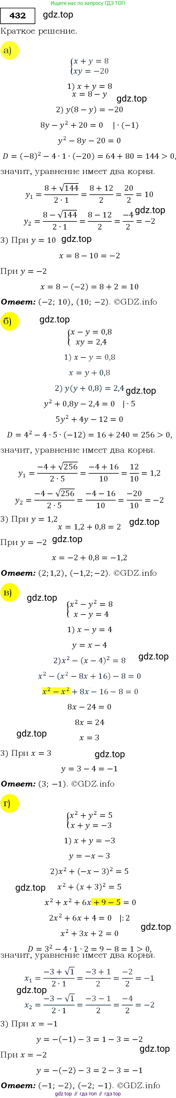 Алгебра, 9 класс Учебник, авторы: Макарычев Юрий Николаевич, Миндюк Нора Григорьевна, Нешков Константин Иванович, Суворова Светлана Борисовна, издательство Просвещение, Москва, 2014 - 2024, страница 119, номер 432, Решение 3