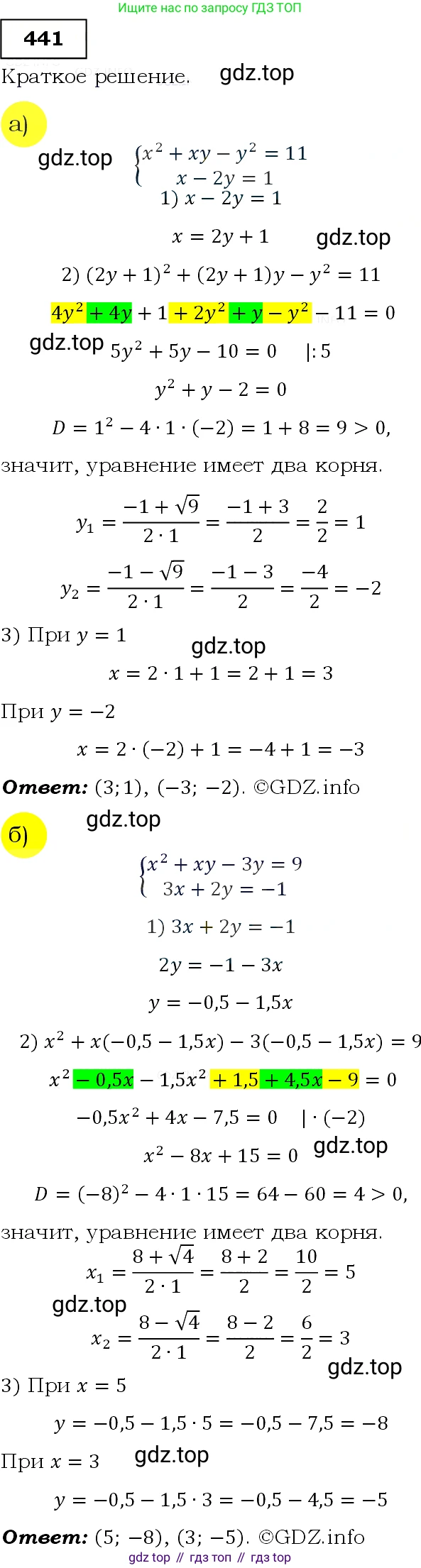 Алгебра, 9 класс Учебник, авторы: Макарычев Юрий Николаевич, Миндюк Нора Григорьевна, Нешков Константин Иванович, Суворова Светлана Борисовна, издательство Просвещение, Москва, 2014 - 2024, страница 120, номер 441, Решение 3