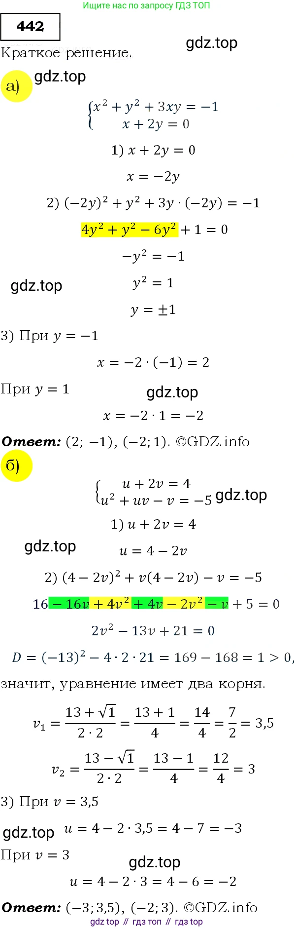 Алгебра, 9 класс Учебник, авторы: Макарычев Юрий Николаевич, Миндюк Нора Григорьевна, Нешков Константин Иванович, Суворова Светлана Борисовна, издательство Просвещение, Москва, 2014 - 2024, страница 120, номер 442, Решение 3