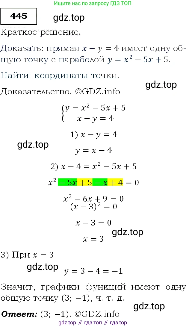 Алгебра, 9 класс Учебник, авторы: Макарычев Юрий Николаевич, Миндюк Нора Григорьевна, Нешков Константин Иванович, Суворова Светлана Борисовна, издательство Просвещение, Москва, 2014 - 2024, страница 121, номер 445, Решение 3