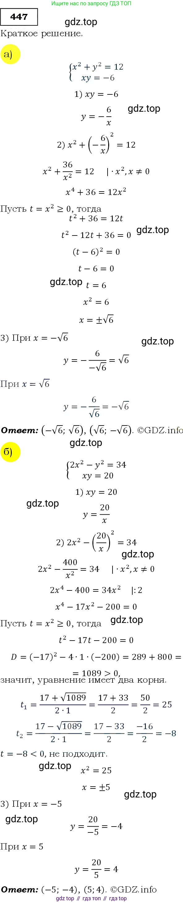 Алгебра, 9 класс Учебник, авторы: Макарычев Юрий Николаевич, Миндюк Нора Григорьевна, Нешков Константин Иванович, Суворова Светлана Борисовна, издательство Просвещение, Москва, 2014 - 2024, страница 121, номер 447, Решение 3