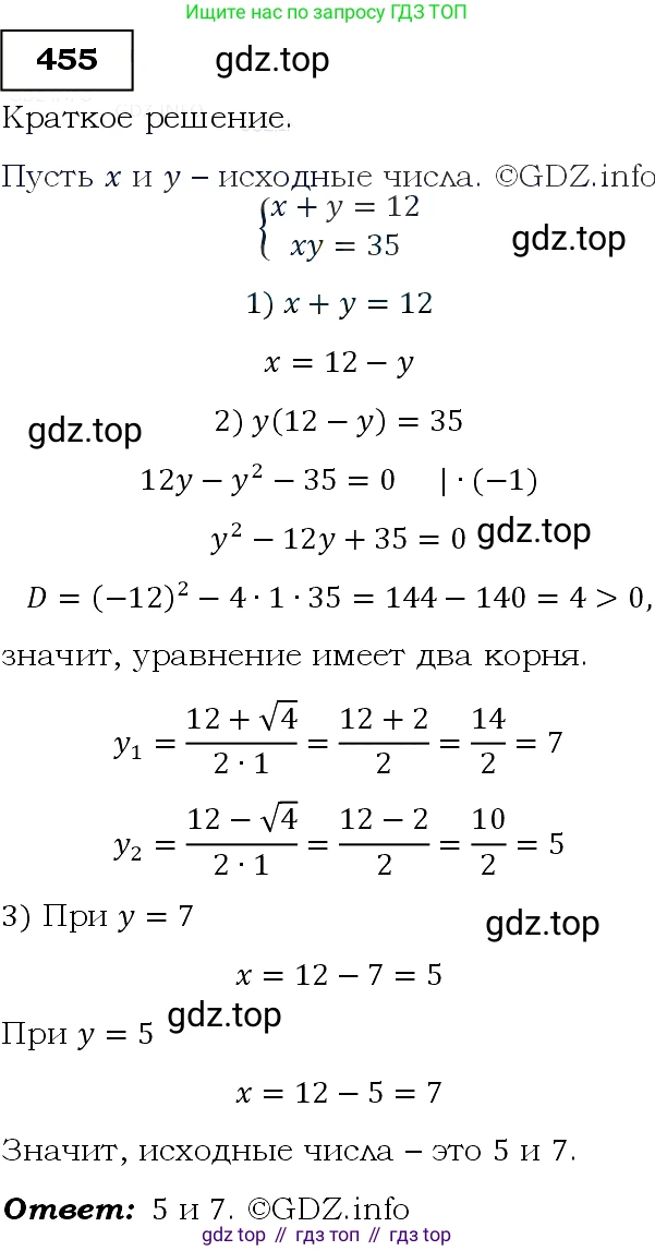 Алгебра, 9 класс Учебник, авторы: Макарычев Юрий Николаевич, Миндюк Нора Григорьевна, Нешков Константин Иванович, Суворова Светлана Борисовна, издательство Просвещение, Москва, 2014 - 2024, страница 122, номер 455, Решение 3